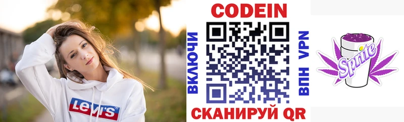 Кодеиновый сироп Lean напиток Lean (лин)  MEGA ССЫЛКА  Балахна 